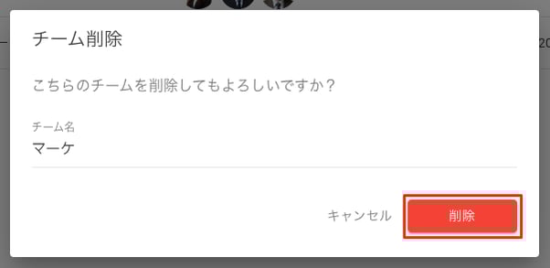 11-TeamDeleteConfirm