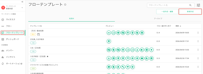 Flow-Template