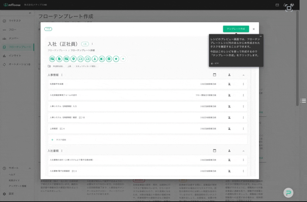 mfloowデモ